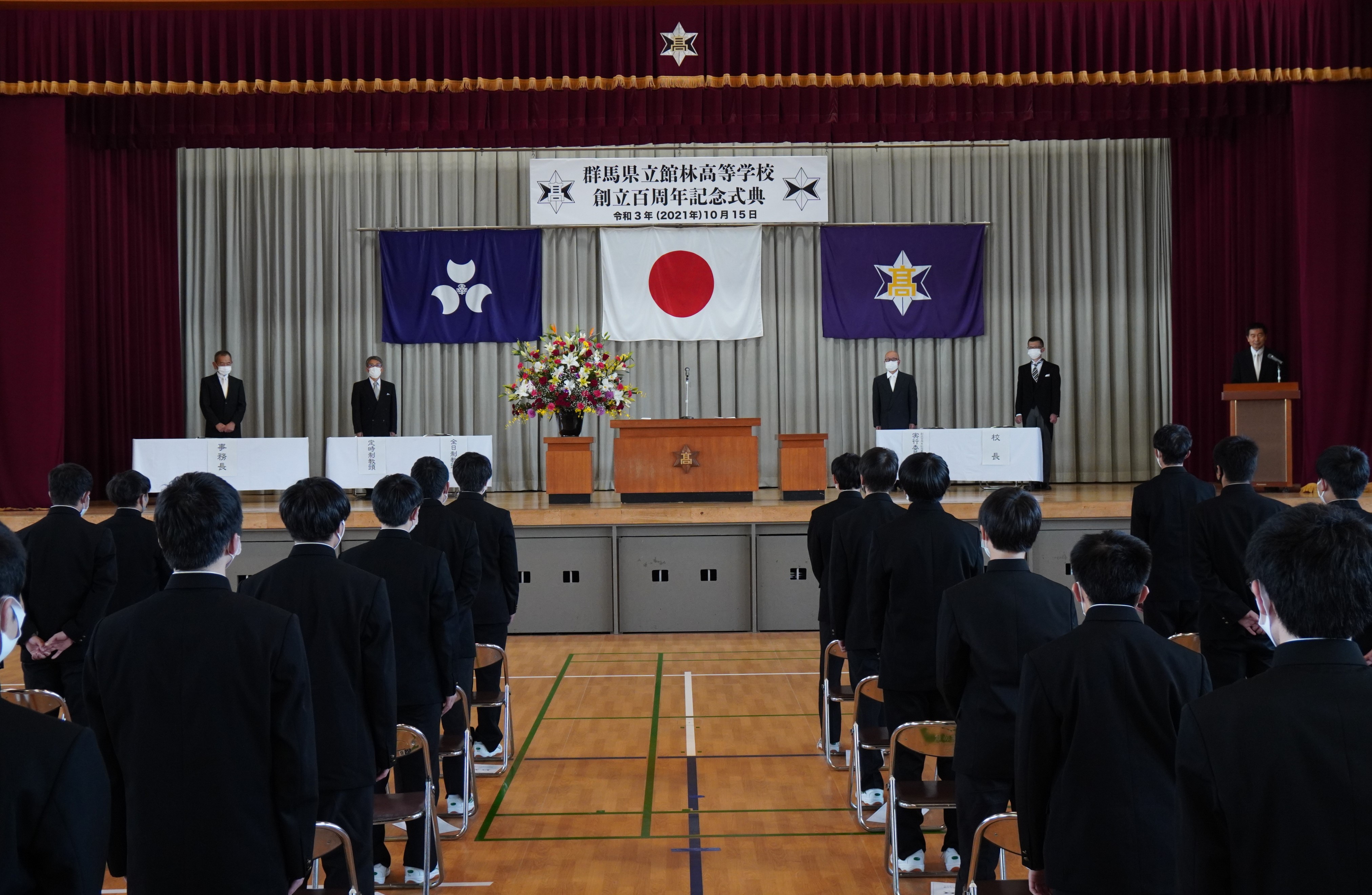 群馬県立館林高等学校 創立百周年記念式典